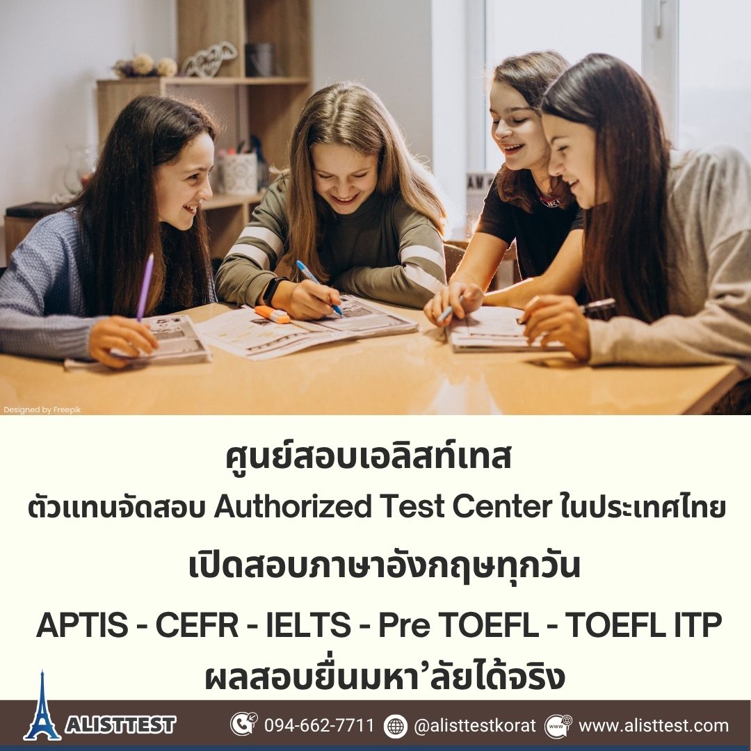 ศูนย์สอบภาษาอังกฤษ Alisttest สาขาโคราช
